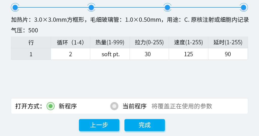 新增注射泵使用的玻璃管參數.png