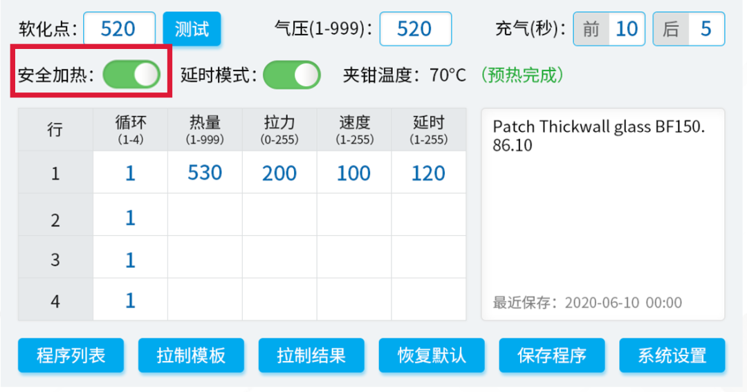 安全加熱模式調整為默認開啟.png