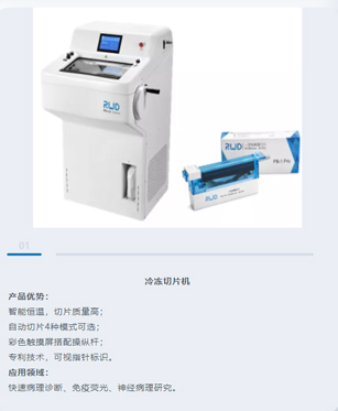 8-冷凍切片機(jī).jpg