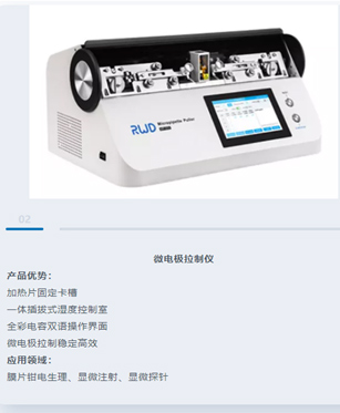 9-微電極控制儀.jpg