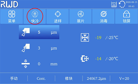 瑞沃德冰凍切片機可開啟快冷功能