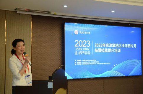 精彩回顧 | 2023 京津冀地區(qū)冷凍制片競技&技能提升培訓(xùn)活動