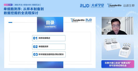 直播回顧 | 單細(xì)胞測(cè)序:從樣本制備到數(shù)據(jù)挖掘的全流程探討