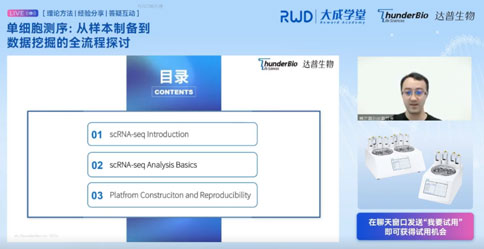 直播回顧 | 單細(xì)胞測(cè)序:從樣本制備到數(shù)據(jù)挖掘的全流程探討