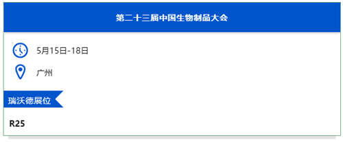 瑞沃德與您相約上海&廣州兩地會議