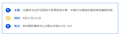 中科院研究員分享光遺傳與光纖記錄技術應用實例！