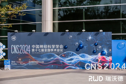 CNS 2024瑞沃德參展精彩瞬間