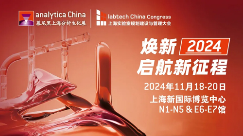 慕尼黑上海分析生化展（analytica China ）即將啟幕，瑞沃德誠(chéng)邀您共赴