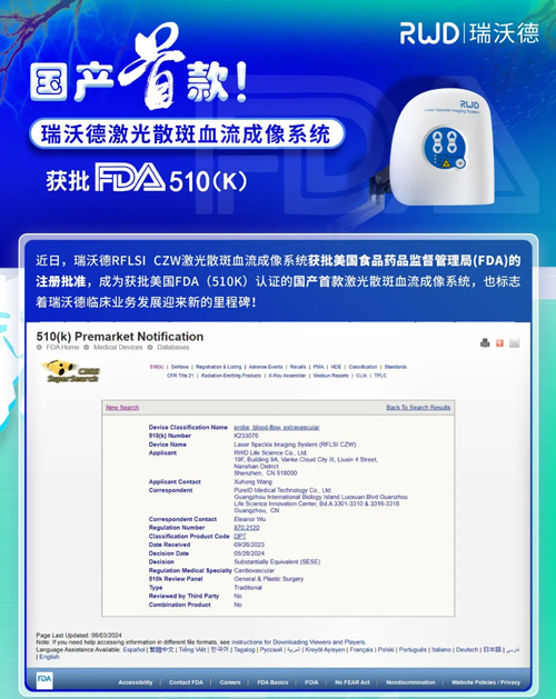 瑞沃德激光散斑血流成像系統獲批FDA認證